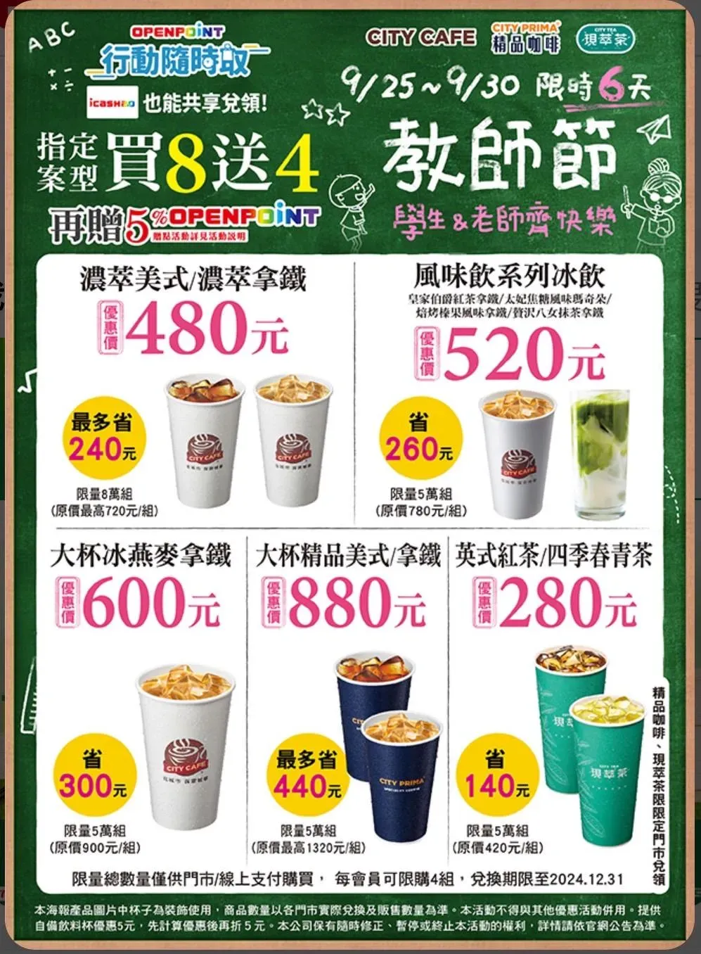 咖啡優惠。(圖/業者提供)