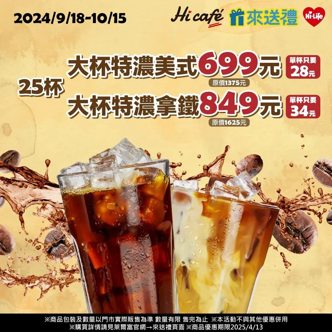 &nbsp;咖啡優惠。（圖／業者提供）