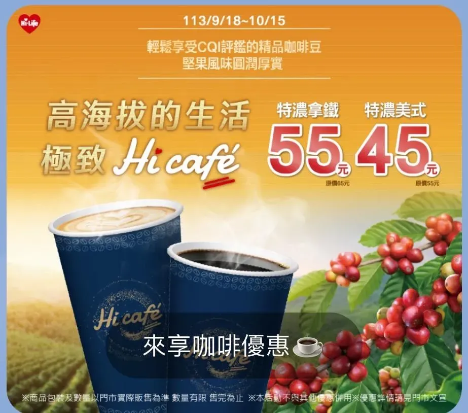 咖啡優惠。（圖／業者提供）