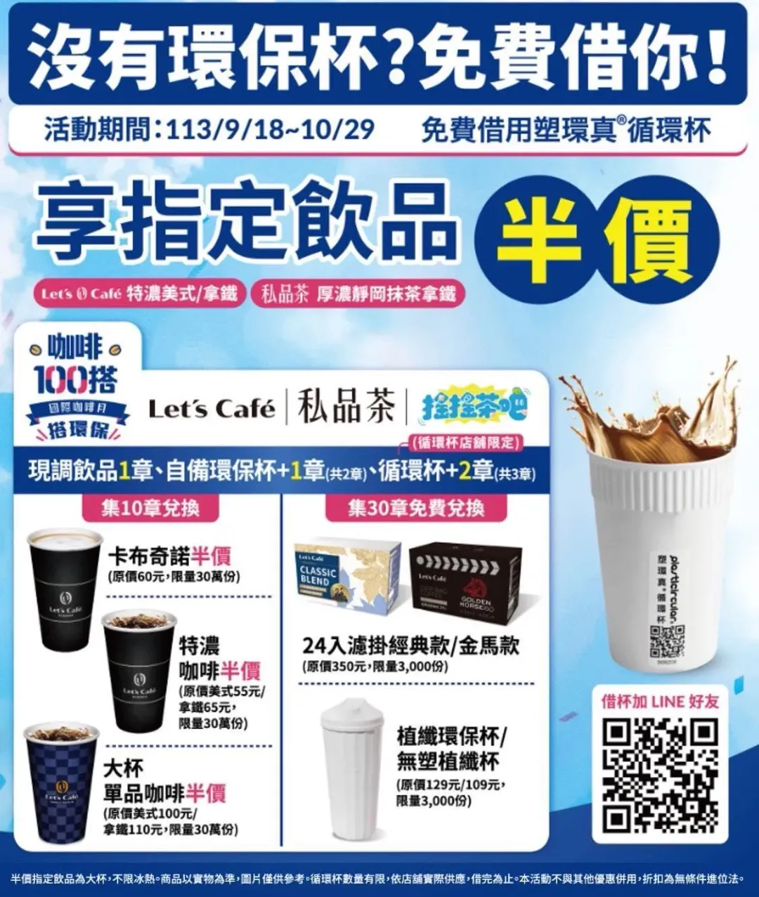 咖啡優惠。（圖／業者提供）