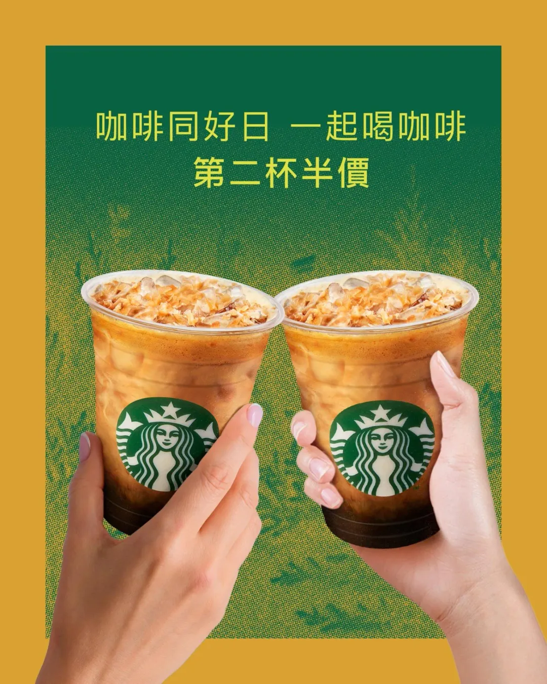 星巴克優惠活動。(圖/業者提供)