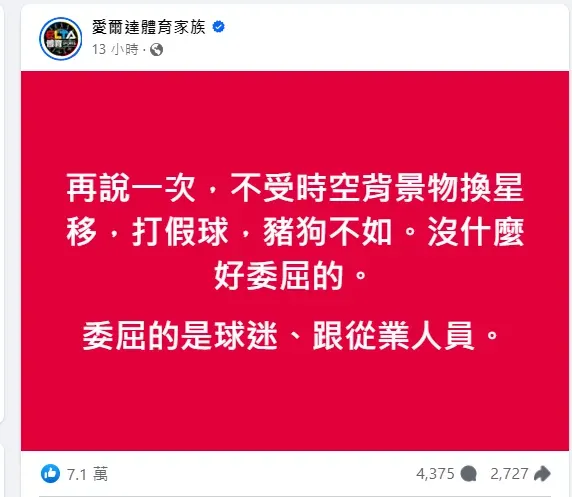 愛爾達參戰。(圖/取自愛爾達臉書粉專)