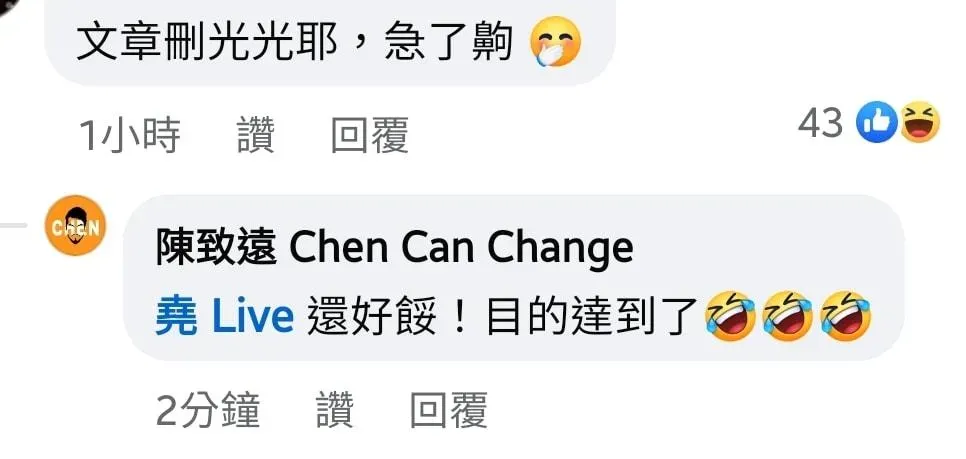 面對網友質疑,陳致遠回應「目的達到了」。(圖/翻攝臉書)