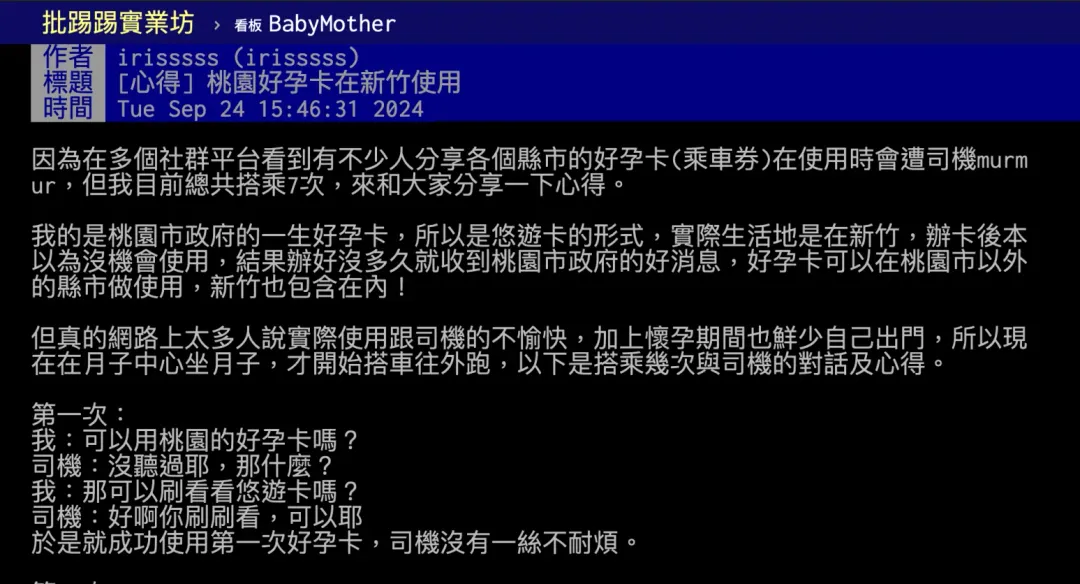 有網友在PTT發文喜悅分享一生好運卡使用心得(圖/取自PTT網站)