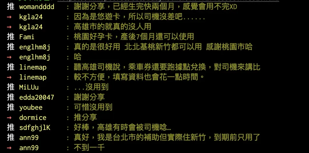 不少網友分享他們使用一生好運卡的經驗。(圖/取自PTT網站)