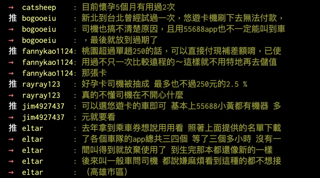 也有網友分享使用其他縣市推出好孕專車服務的經驗。(圖/取自PTT網站)