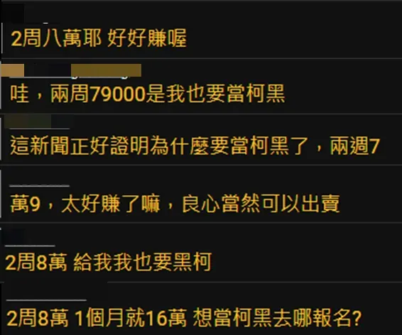 柯昱安捐通告費金額遭小草大酸。（圖／擷取自PTT）