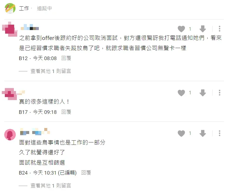 眾網友對求職者面試爽約的行為有不同看法，有人認為面試的過程就是勞資雙方互相篩選。（圖／翻攝自Dcard）