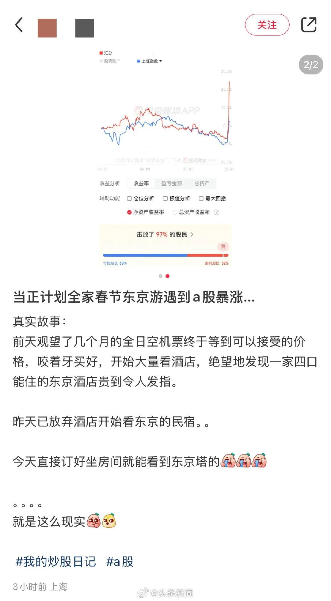 有大陸網友在A股大漲後改訂「坐房間就能看到東京鐵塔」的豪華飯店。（圖／翻攝自微博）