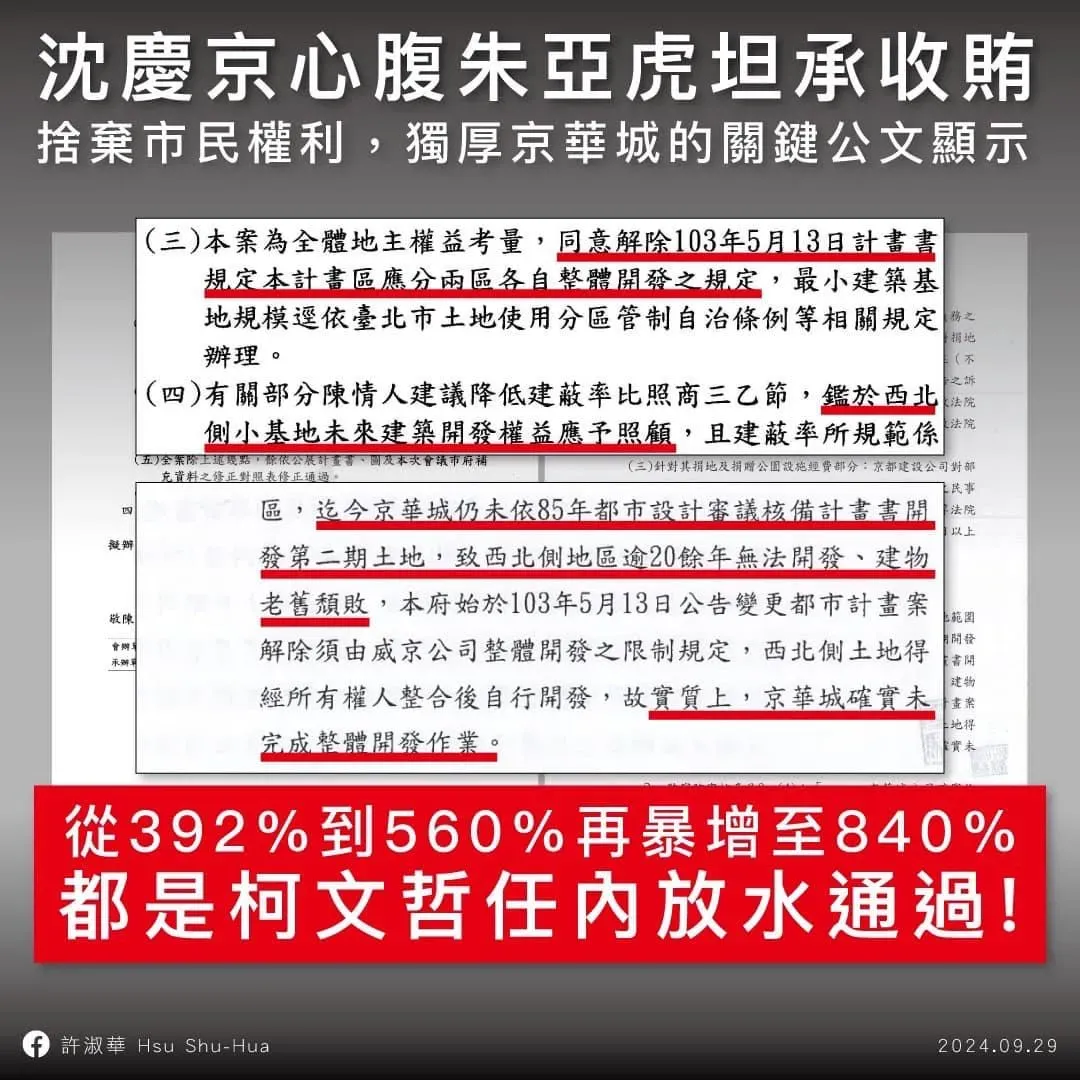 民進黨台北市議員許淑華秀出「關鍵公文」。（圖/翻攝許淑華臉書）