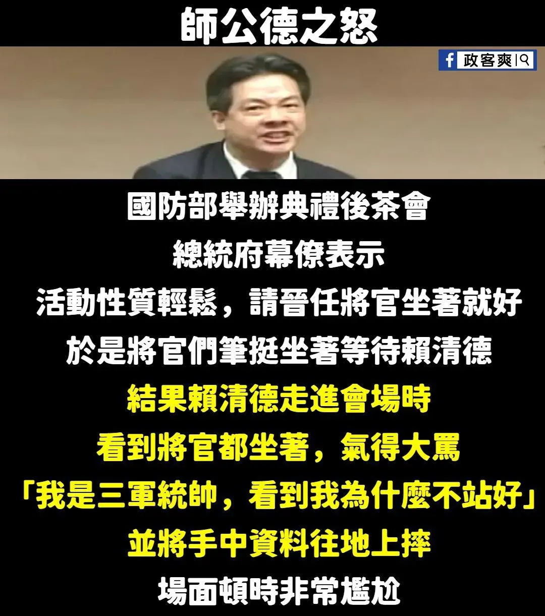 臉書粉專「政客爽」大酸賴清德。（圖／翻攝自臉書粉專政客爽）