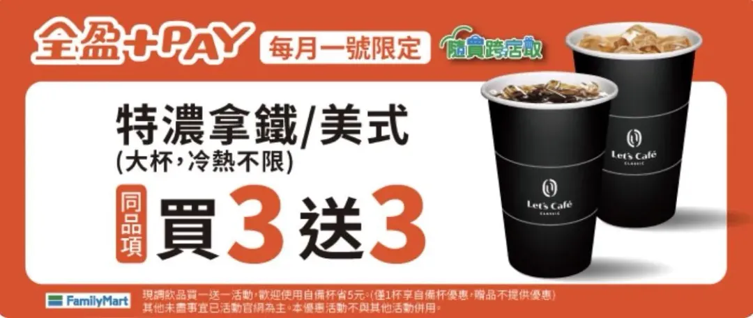 咖啡優惠。(圖/業者提供)