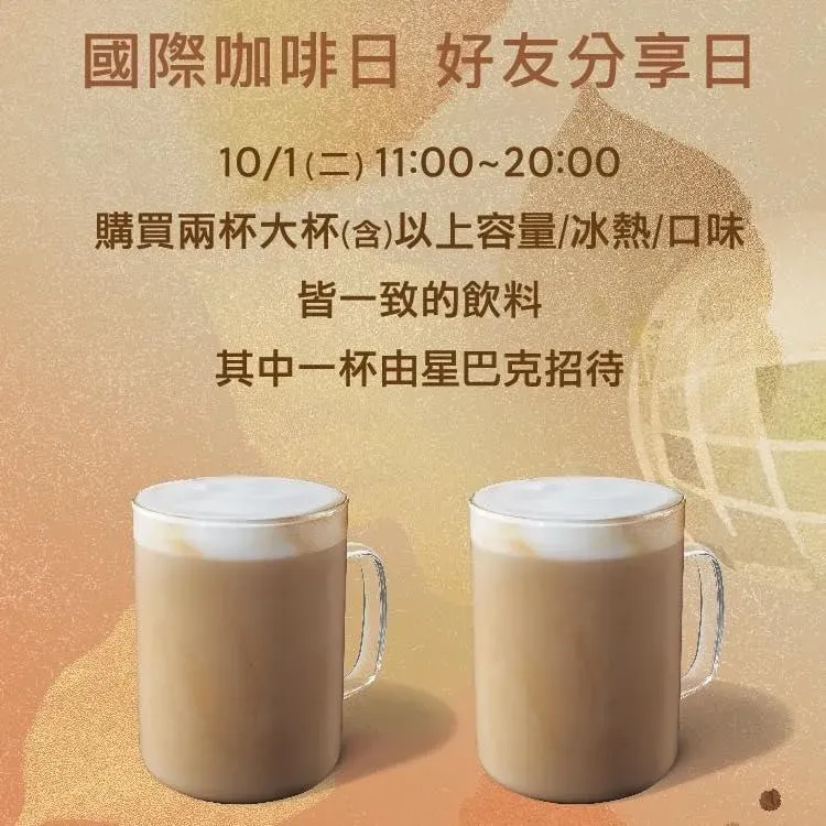 咖啡優惠。(圖/業者提供)