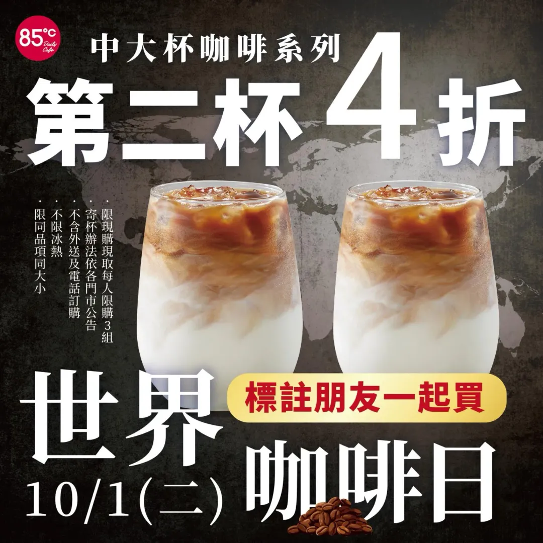 咖啡優惠。(圖/業者提供)