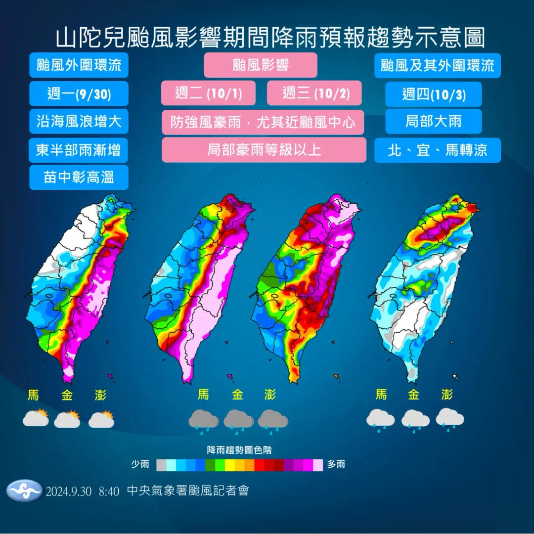 颱風影響時間延長至週四上半天，預估東半部地區、屏東山區及北部山區會出現豪雨等級以上的降雨。（圖／中央氣象署）