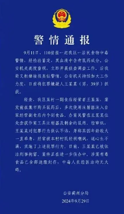 天津薊州破獲辣條下毒案(圖/翻攝微博)