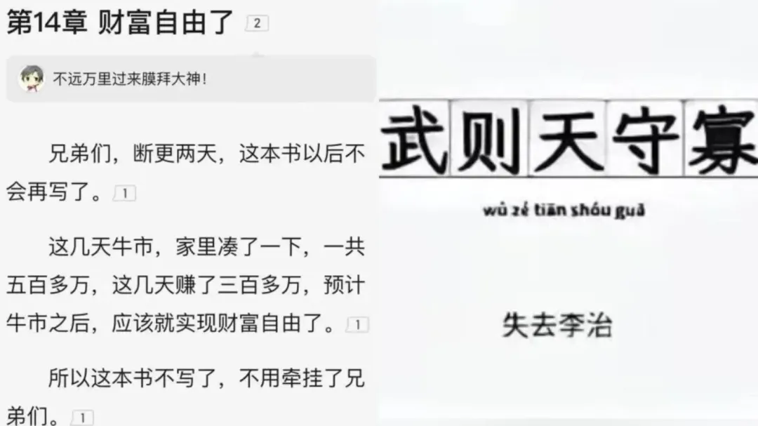 陸網妙喻進入「武則天守寡」階段，網路作家喜喊「斷更」。（圖／翻攝微博）
