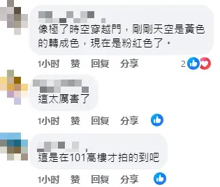 有網友看到「圓環彩虹」照片後感嘆，此景像極了「時空穿越門」。（圖/翻攝自ShoppingLin Lin臉書評論區）