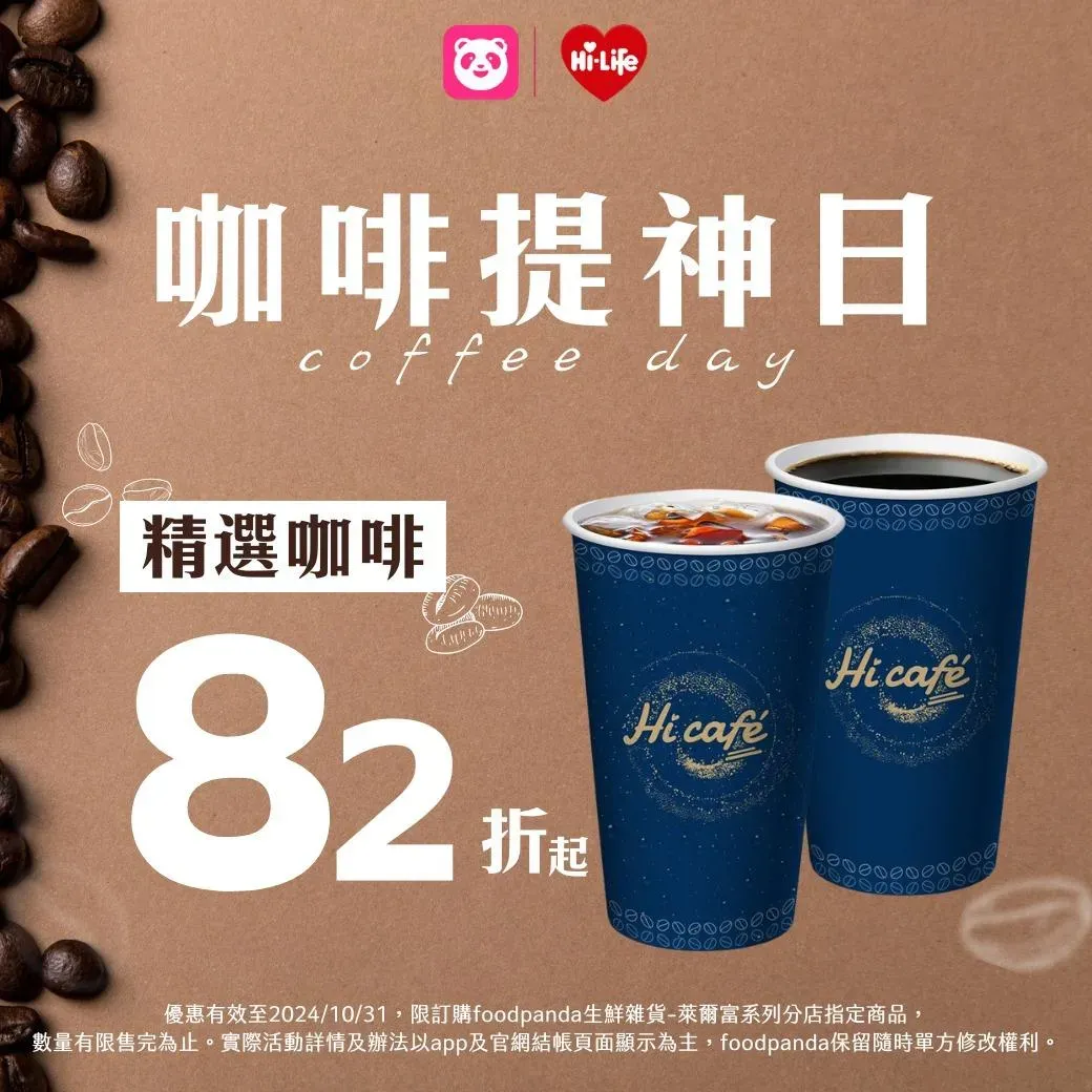 外送咖啡優惠。（圖／業者提供）