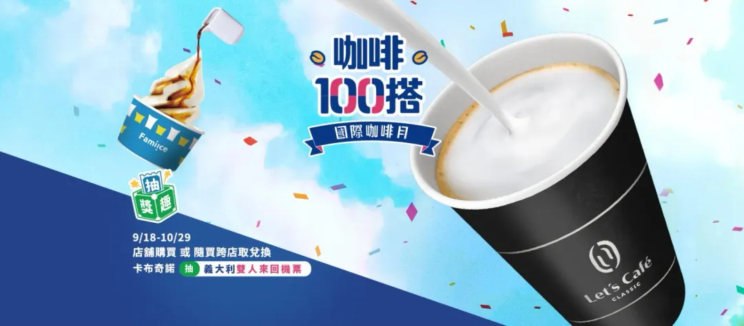 買卡布奇諾就抽義大利雙人來回機票。（圖／業者提供）