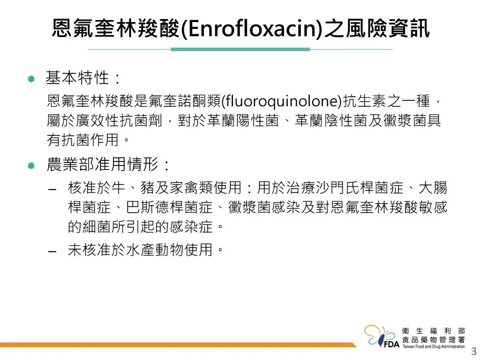 禁藥恩氟奎林羧酸。