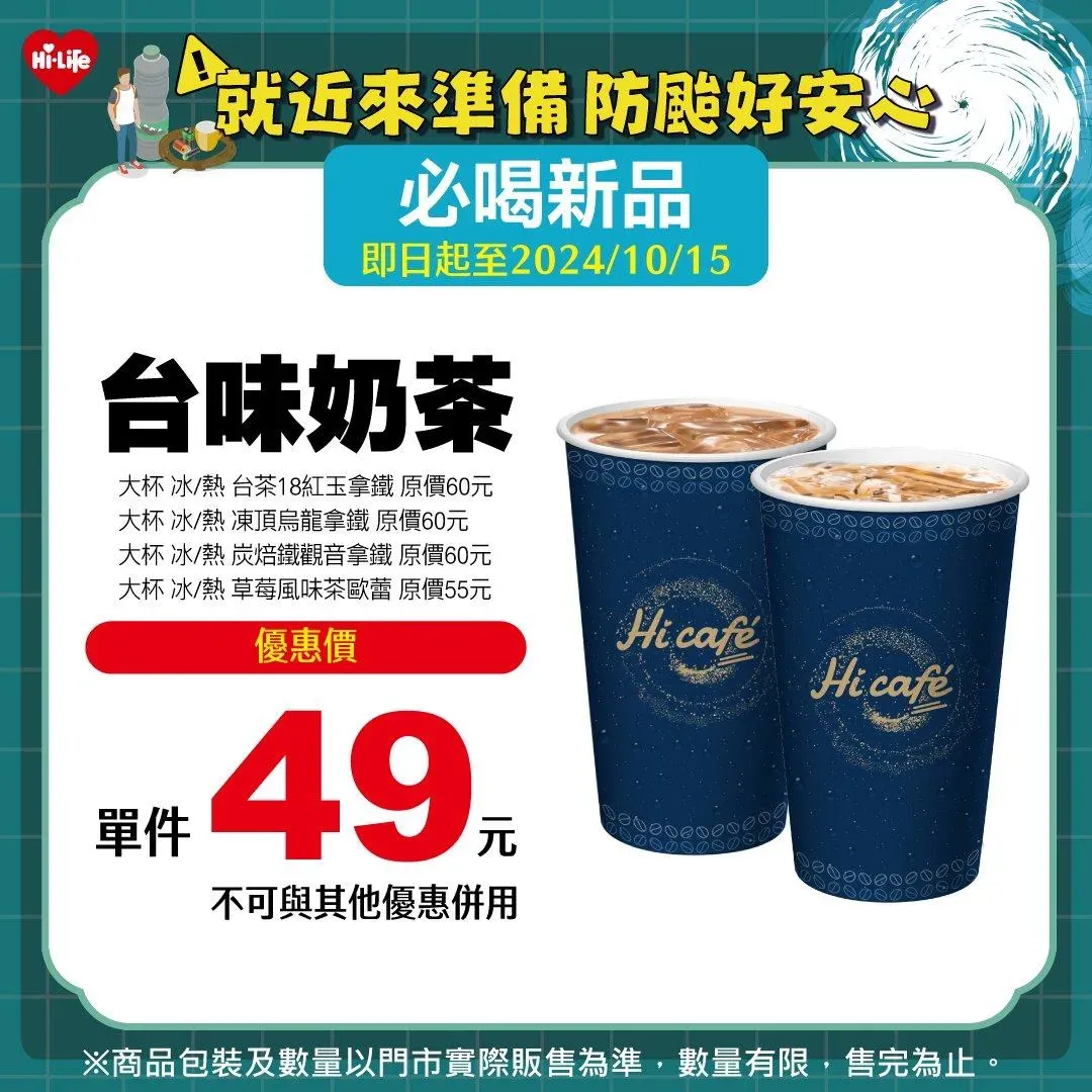 奶茶優惠。（圖／業者提供）