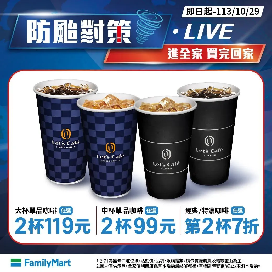 咖啡優惠。（圖／業者提供）