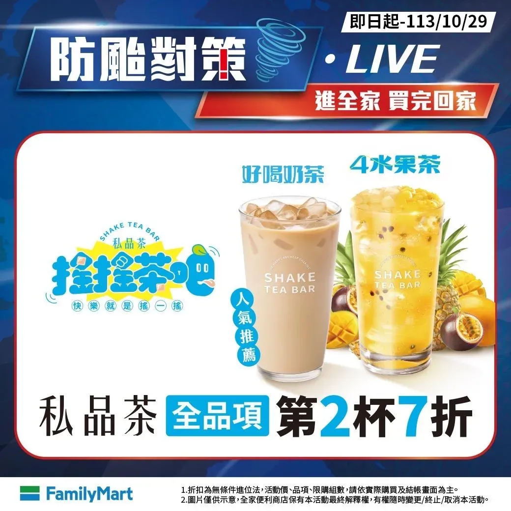 茶飲優惠。（圖／業者提供）