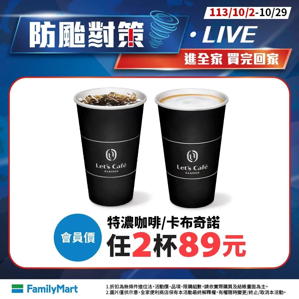 咖啡優惠。（圖／業者提供）
