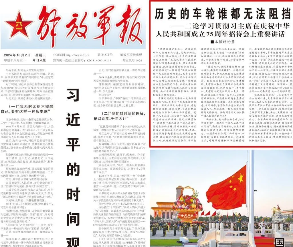 解放軍報對習近平談話發表評論。(圖/翻攝解放軍報)