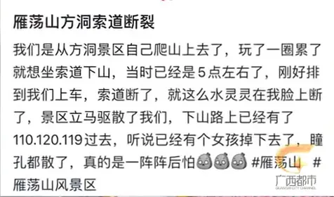 網傳意外墜落的遊客是一名年輕女性。(圖/翻攝自微博)