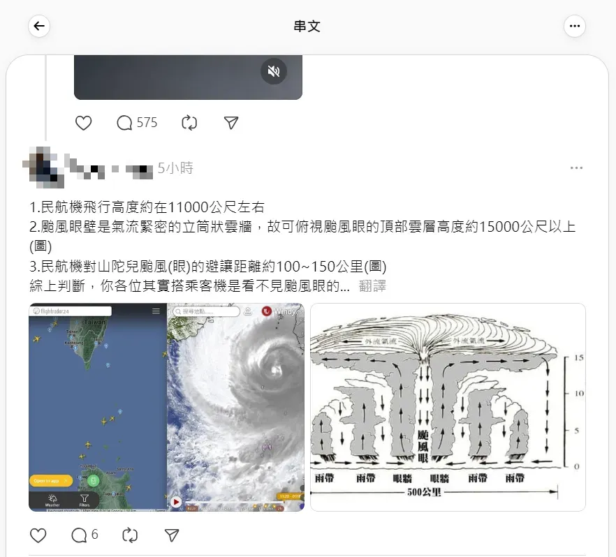 有網友在Threads貼文下方指出民航機不太可能拍得到完整颱風眼。（圖／翻攝自Threads）