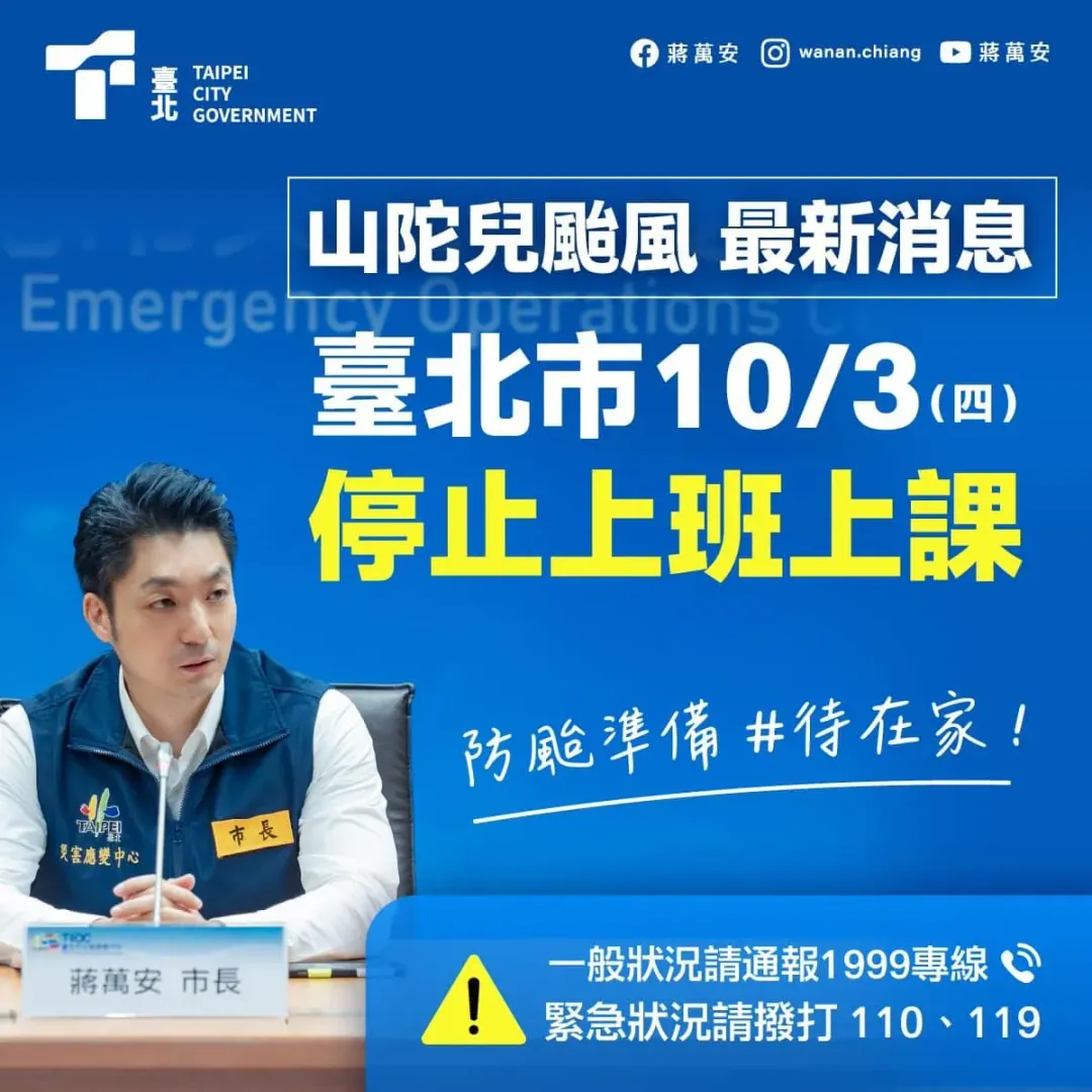 台北市確定停班課後網友們紛紛湧入蔣萬安臉書底下留言盛讚最帥市長。(圖/蔣萬安臉書)