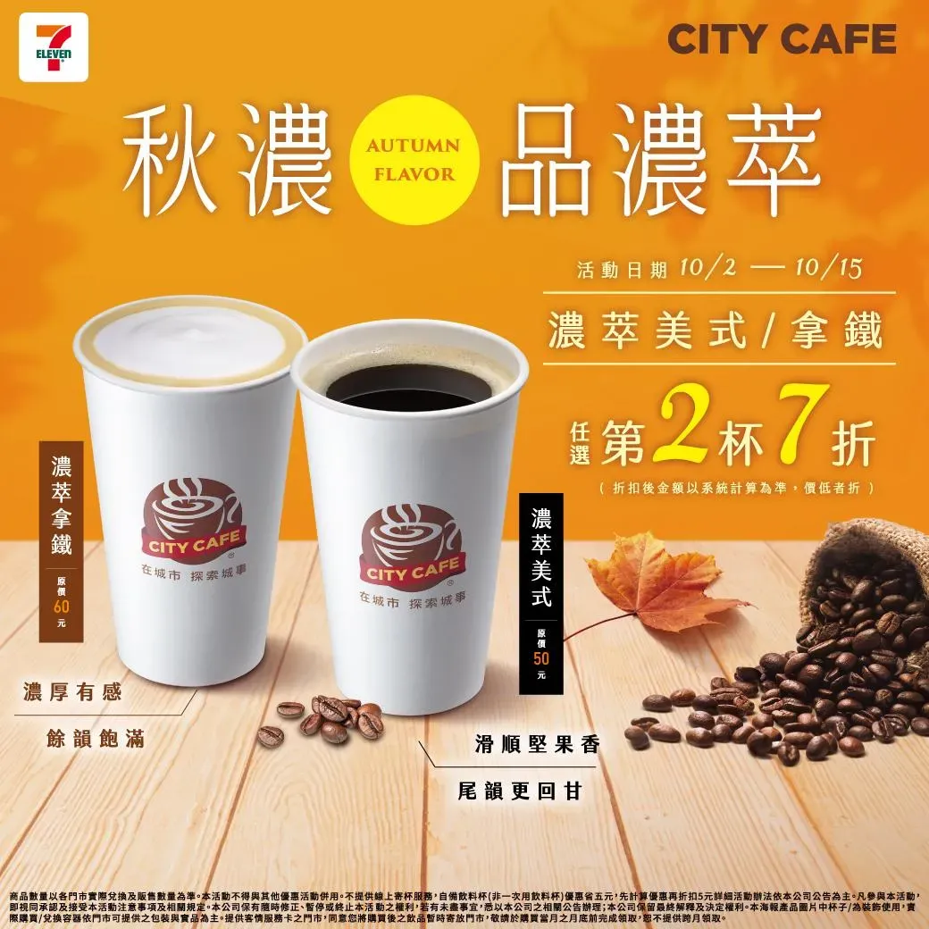 咖啡優惠。（圖／業者提供）