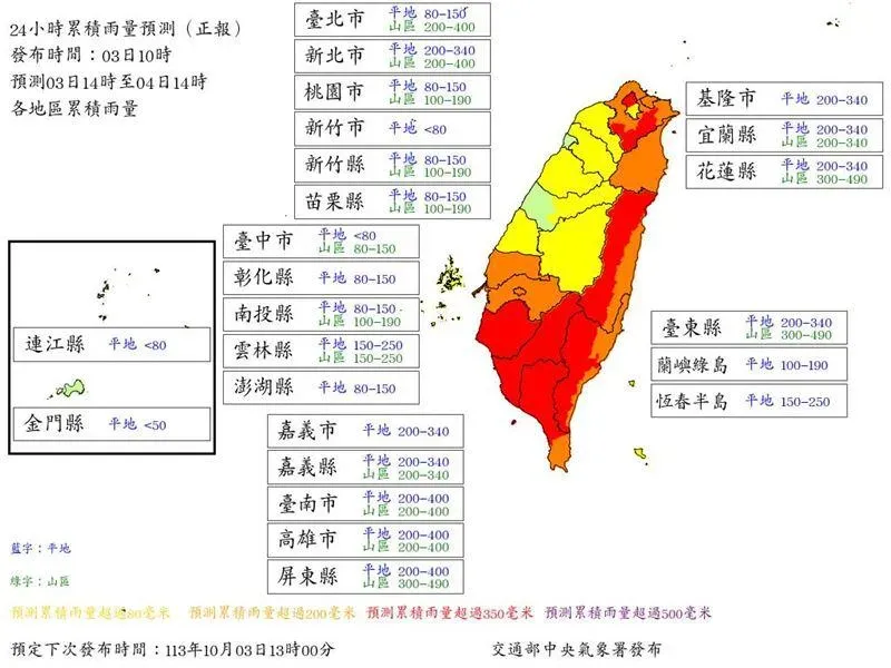 山陀兒颱風24小時累積雨量預測。(圖/中央氣象署)