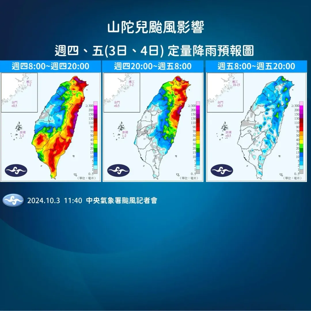 山陀兒颱風帶來強風豪雨,北部、東北部地區明天(4日)仍要留意明顯雨勢。(圖/中央氣象署)