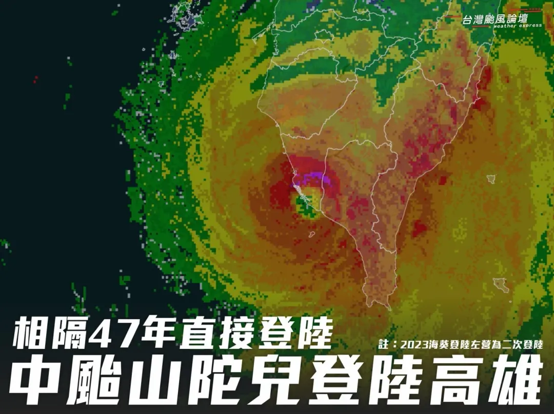 山陀兒颱風於中午12:40從小港登陸。(圖/翻攝自「台灣颱風論壇|天氣特急」)