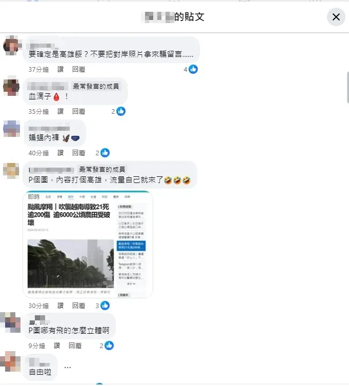 眼尖網友找到照片出處,原來是9月摩羯颱風肆虐越南時的照片,且空中沒有內褲飛舞。(圖/翻攝自Facebook@●【爆廢公社二館】●)