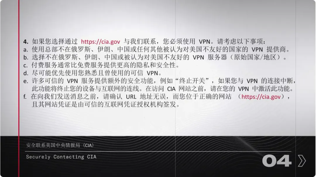據CIA在YouTube發布的中文指南，線人與CIA聯繫時必須使用VPN或Tor。（圖／翻攝自CIA YouTube）