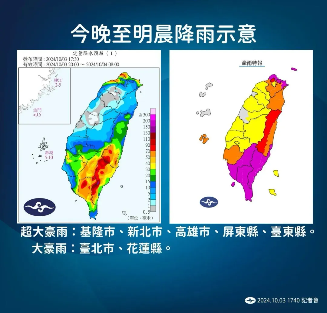 氣象署提醒北部、東部及南部7縣市4日仍要注意大豪雨以上雨勢發生。（圖／中央氣象署提供）