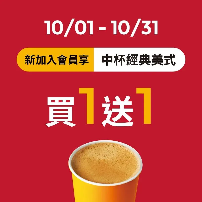 咖啡優惠活動。（圖／業者提供）