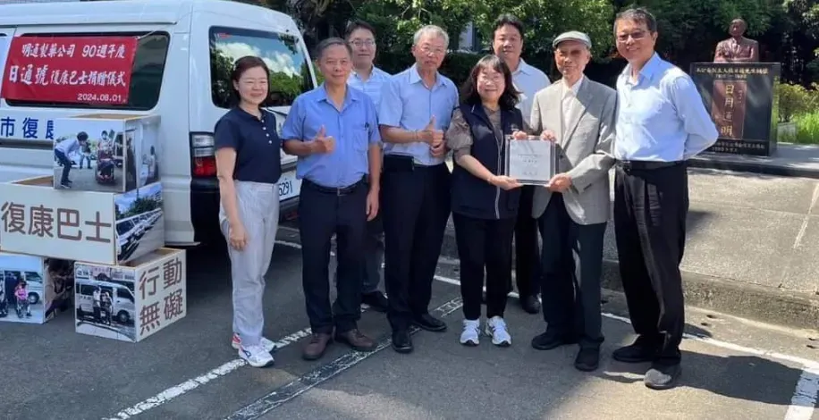 明通化學製藥公司今年邁入90週年，感念創辦人張日通濟世理念，並善盡社會責任，捐贈復康巴士「日通號」。（圖／明通製藥提供）