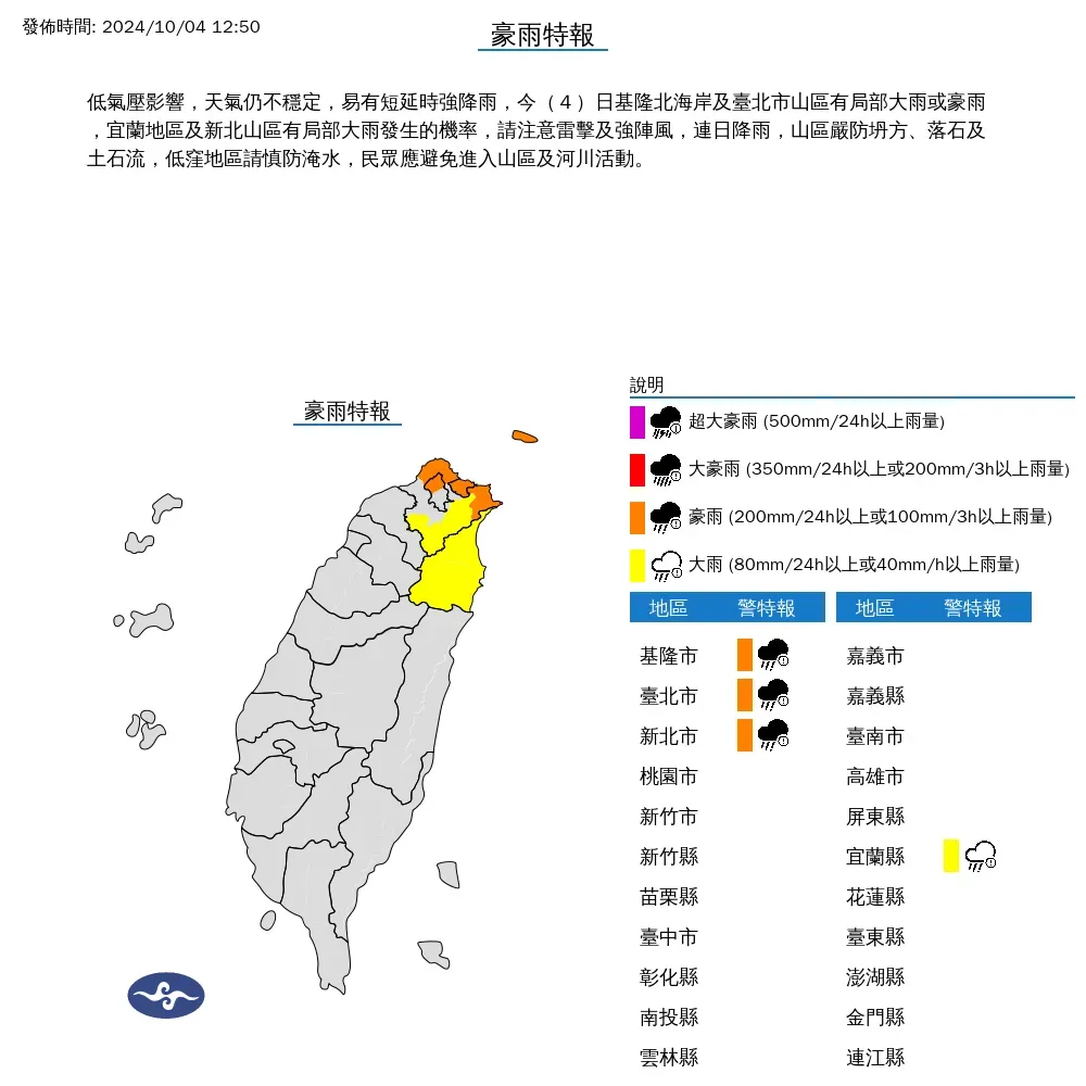 4縣市大雨特報。（圖／中央氣象署）