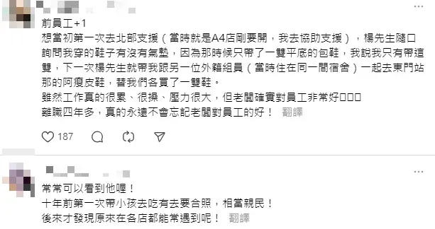 原PO評論區不少前員工現身，表示鼎泰豐老闆非常親民。（圖/翻攝自Threads）