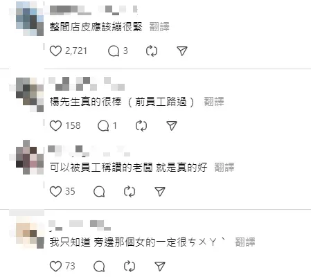 原PO評論區不少前員工現身，表示鼎泰豐老闆非常親民。（圖/翻攝自Threads）