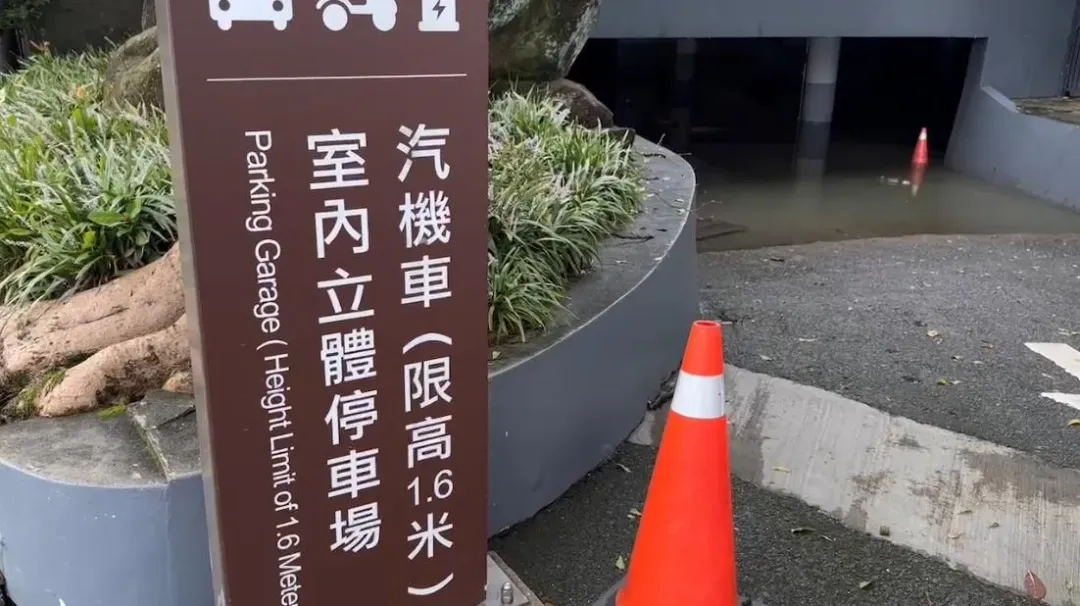朱銘美術館淹水。（圖／中天新聞）