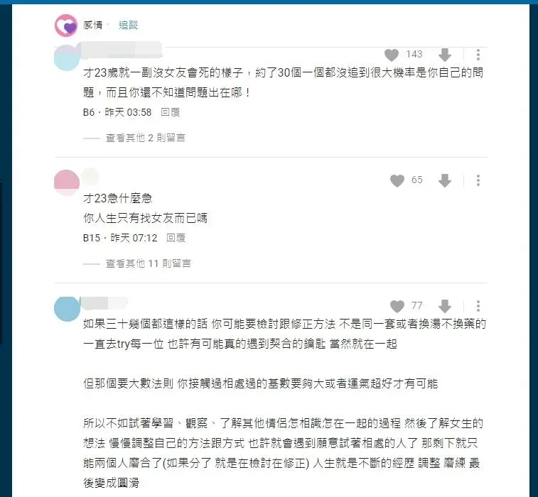 網友留言。(圖/Dcard)