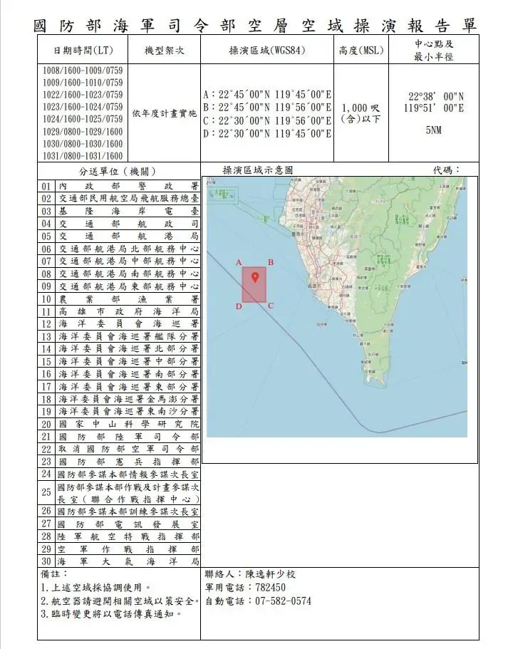 海軍10月空層空域操演通報。(圖/海軍司令部)
