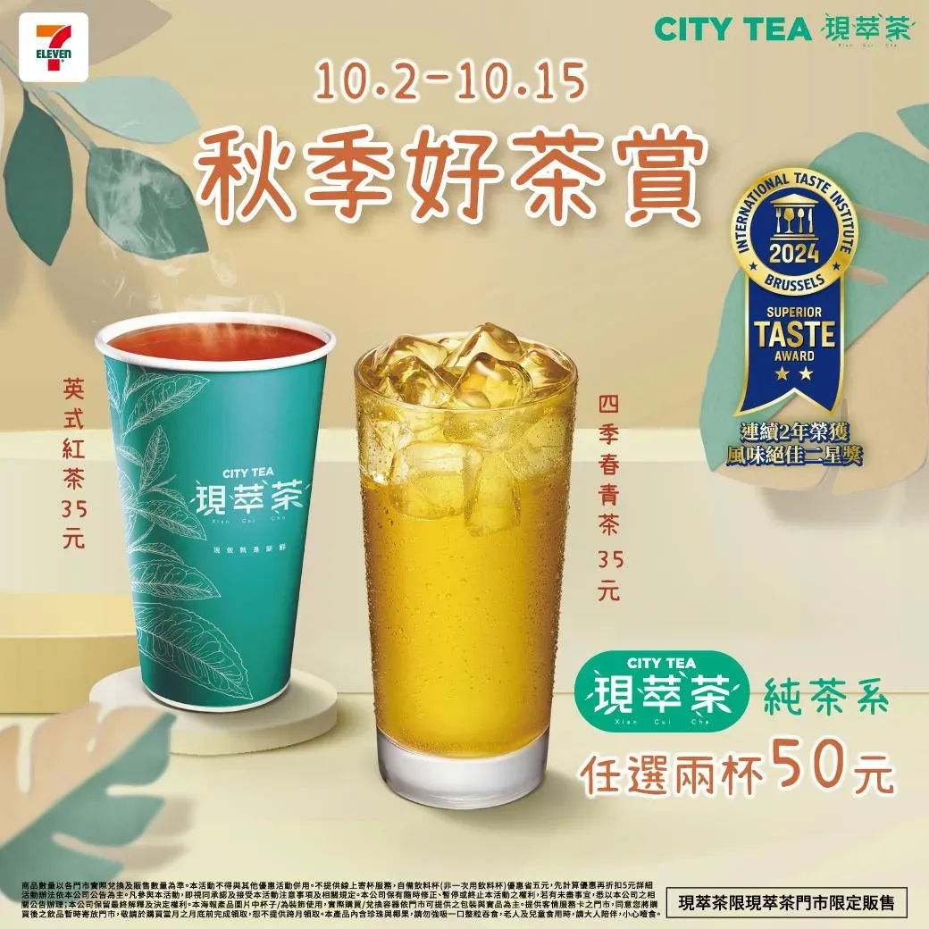 茶飲優惠。（圖／業者提供）