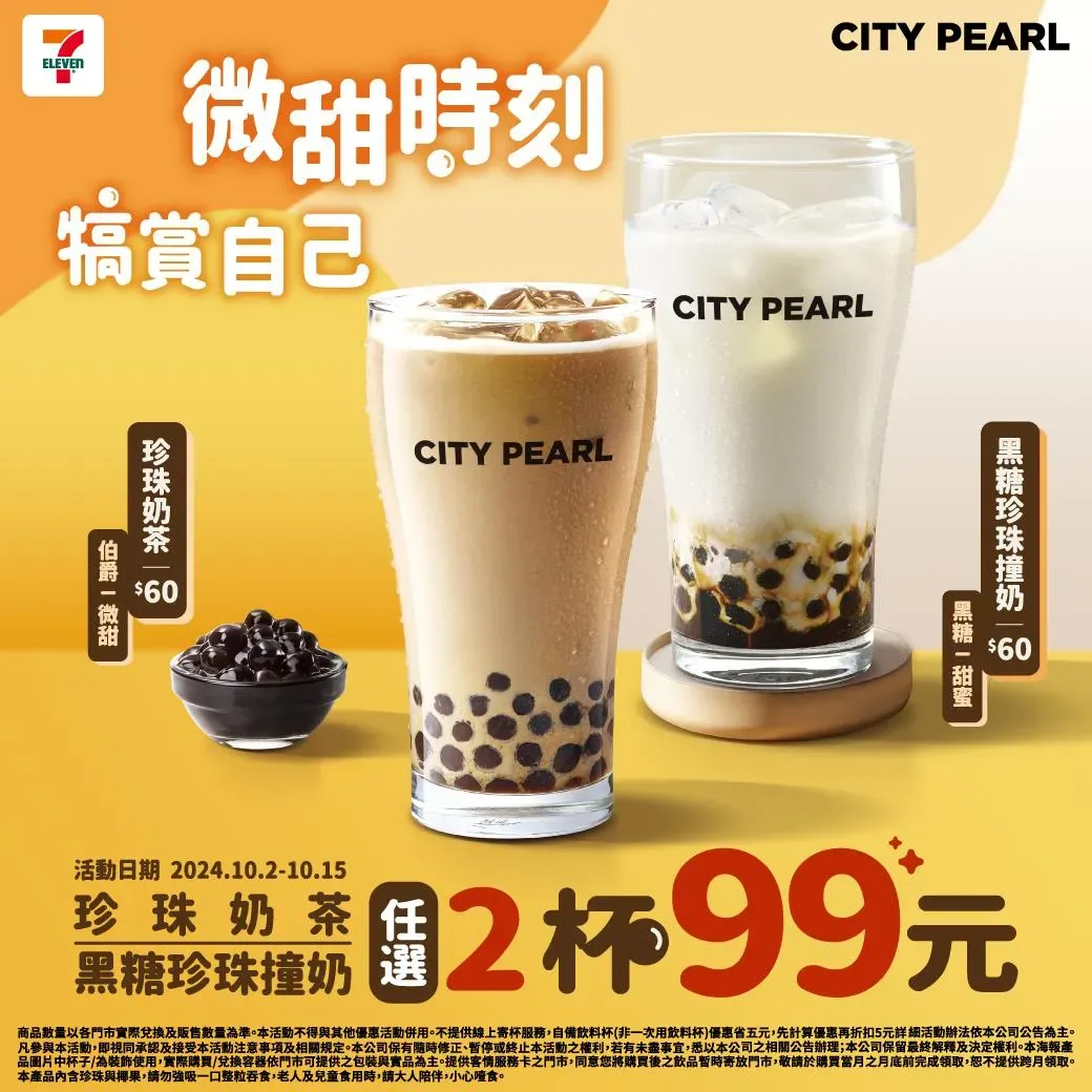 珍奶優惠。（圖／業者提供）